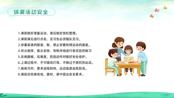 绿色卡通校园课间活动安全教育PPT模板宣传PPT动态PPT校园安全