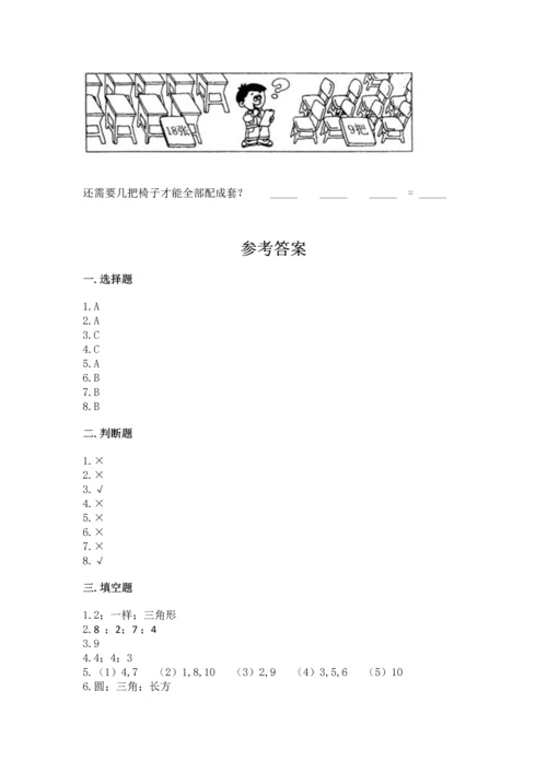 人教版一年级下册数学期中测试卷附参考答案（培优b卷）.docx