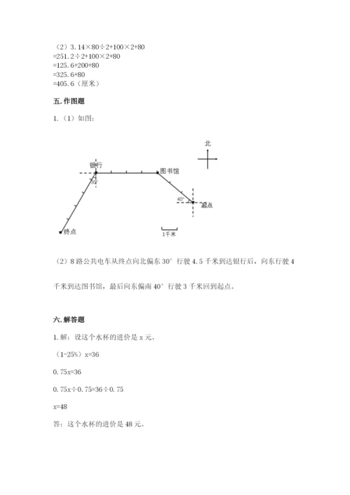小学数学六年级上册期末考试试卷（满分必刷）.docx