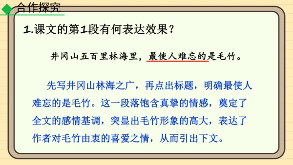 20 井冈翠竹 课件