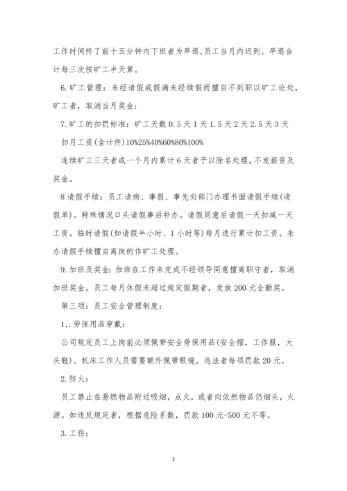 企业管理规章制度4篇.docx