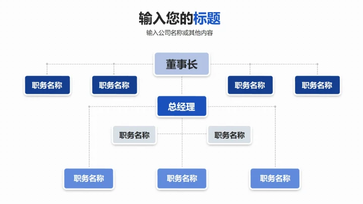 大气商务风总分关系PPT模板
