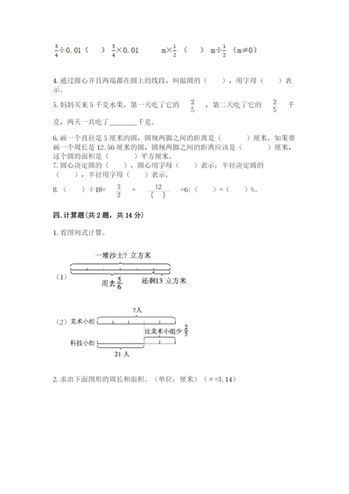 2022人教版六年级上册数学期末卷及参考答案（b卷）.docx