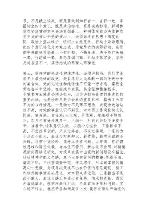 2021年学校廉政党课讲稿.docx