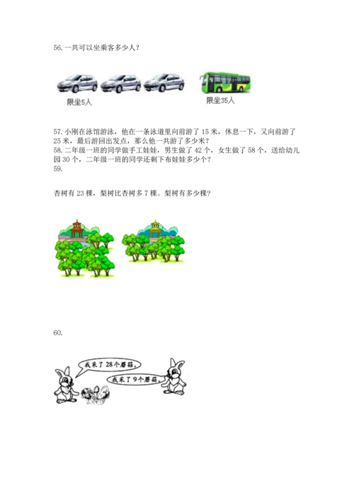 小学二年级上册数学应用题100道附参考答案【综合卷】.docx