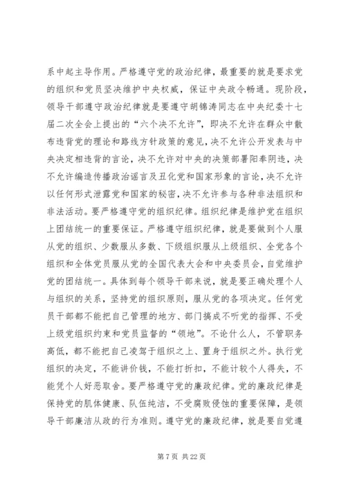 学习吉炳轩书记讲党课心得体会 (3).docx