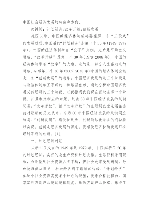 中国经济发展论文范例.docx