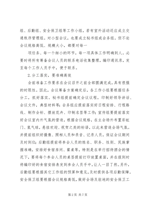 学习《抓好三个环节稳妥做好工作》心得体会 (4).docx