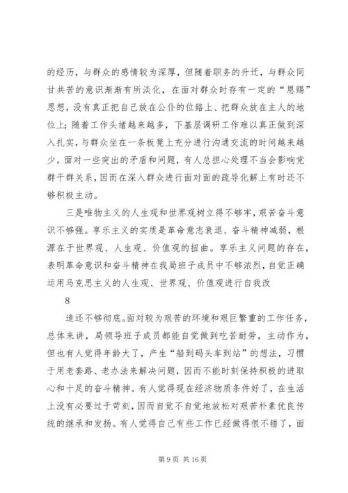 党的群众路线教育实践活动领导班子对照检查材料.docx