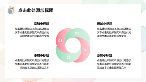 粉色小清新风企业生日会游戏活动策划方案PPT模板
