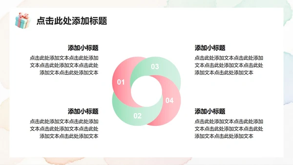 粉色小清新风企业生日会游戏活动策划方案PPT模板