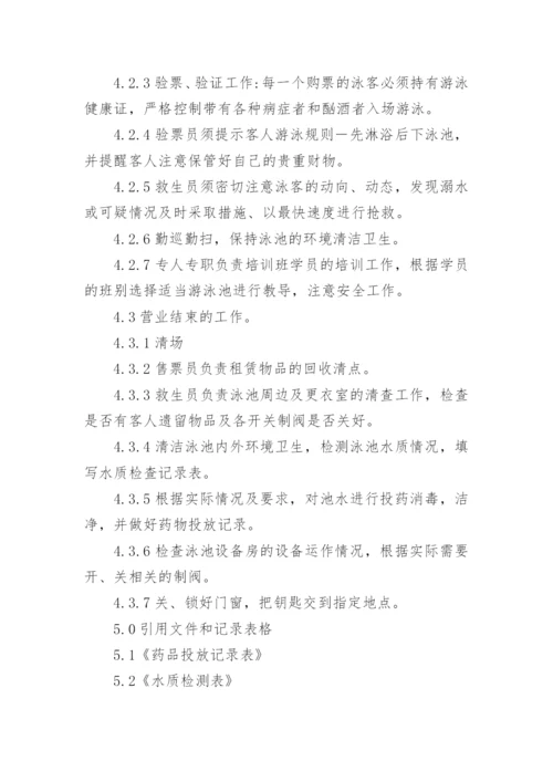 游泳馆管理规章制度.docx