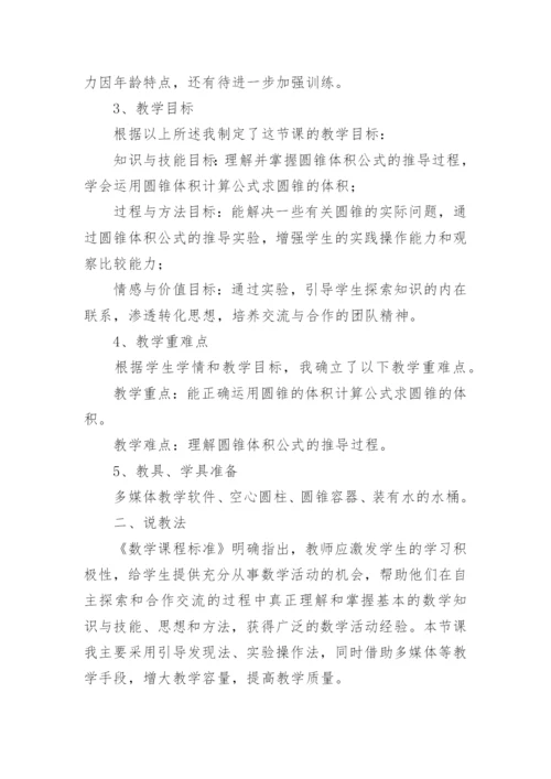 求不规则物体的体积说课稿.docx