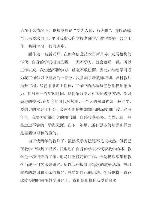 教师转正的自我鉴定