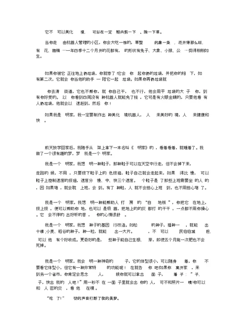 如果我是发明家小学生作文范文7篇