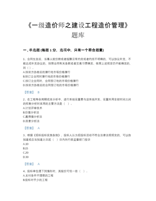 2022年河北省一级造价师之建设工程造价管理通关预测题库有答案.docx