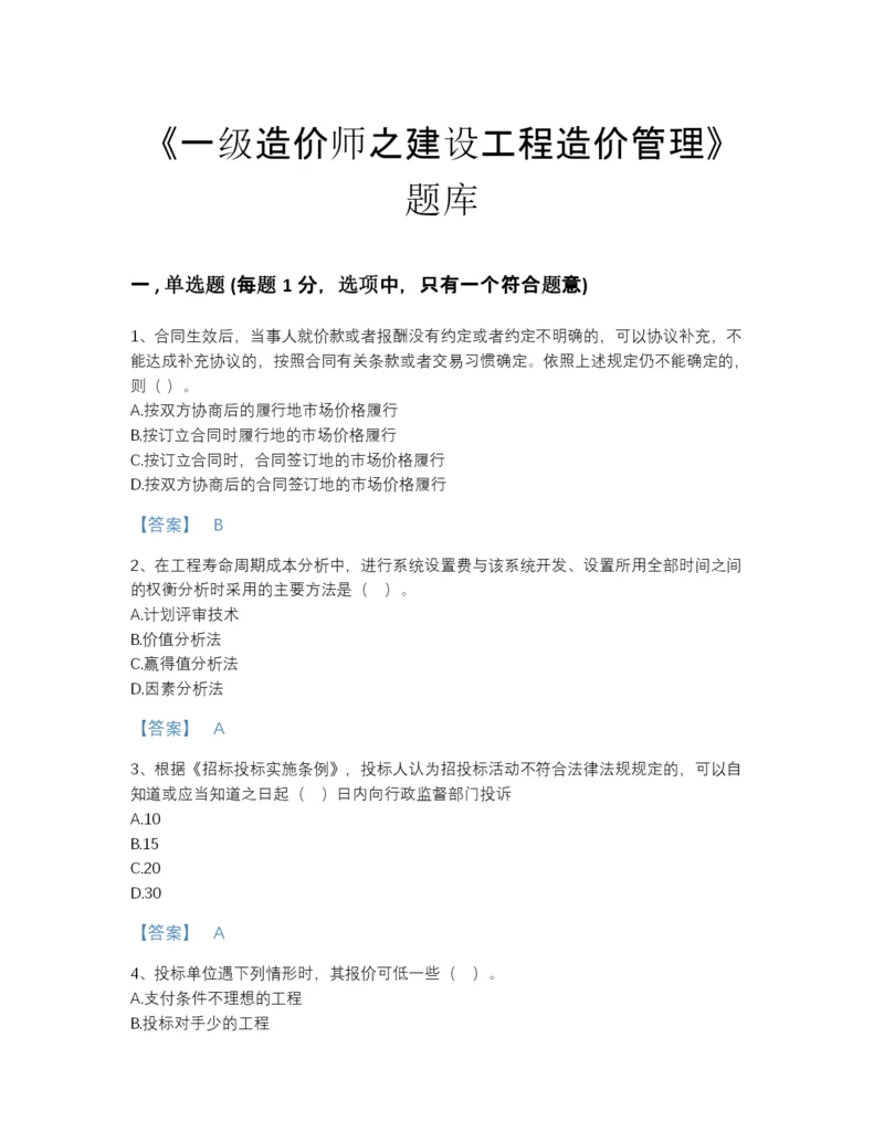 2022年河北省一级造价师之建设工程造价管理通关预测题库有答案.docx