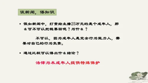 第4单元第10课第1课时  法律为我们护航 教学课件 -统编版中学道德与法治七年级（下）