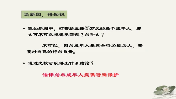 第4单元第10课第1课时  法律为我们护航 教学课件 -统编版中学道德与法治七年级（下）