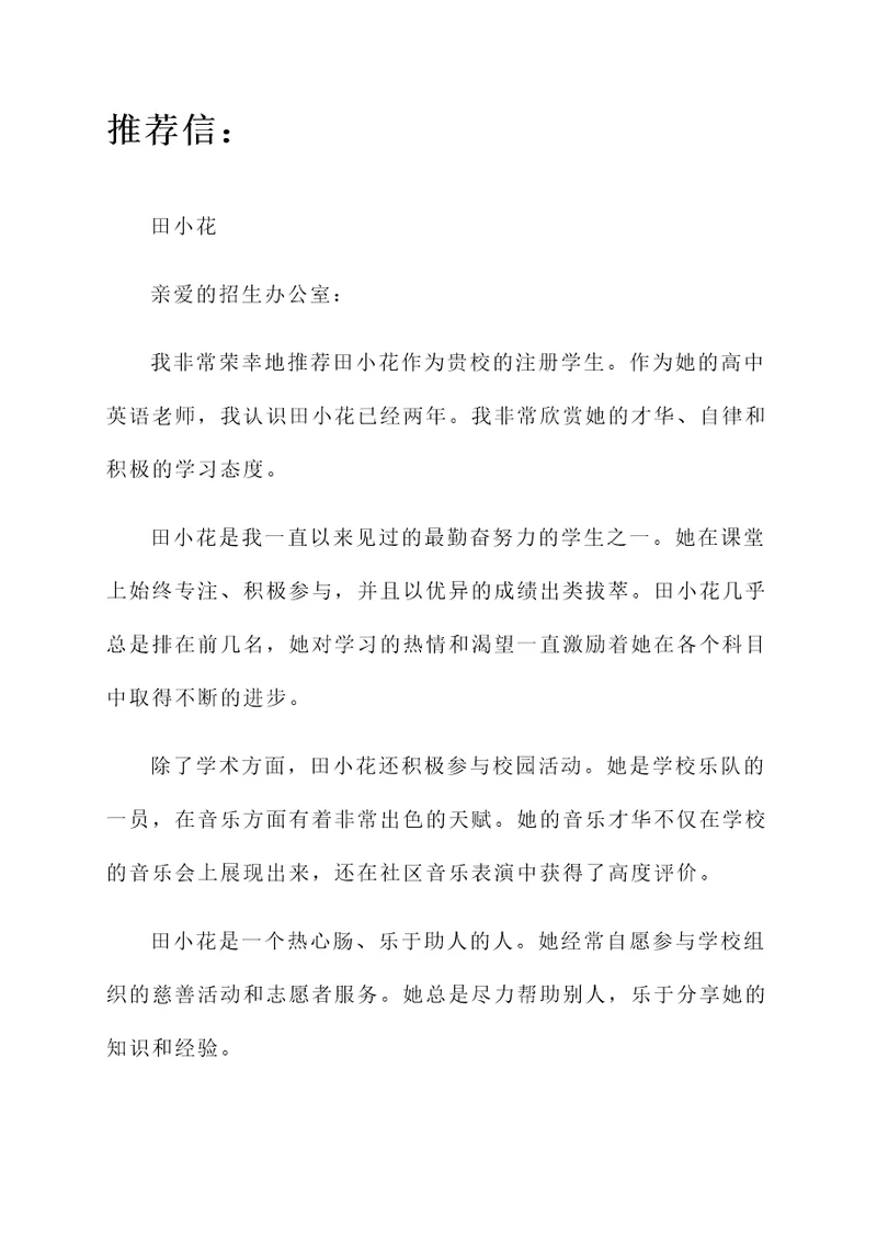 高中生考大学推荐信