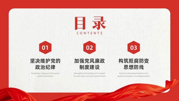 红色水彩简约以案为鉴守初心党课PPT课件