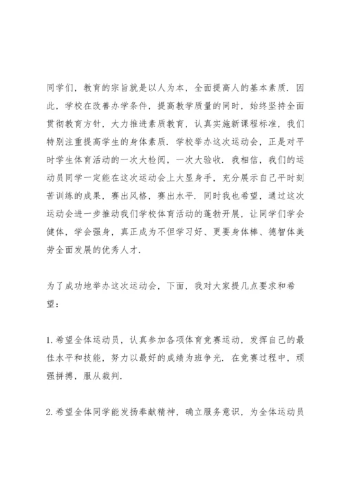 运动会开幕式演讲稿10篇.docx