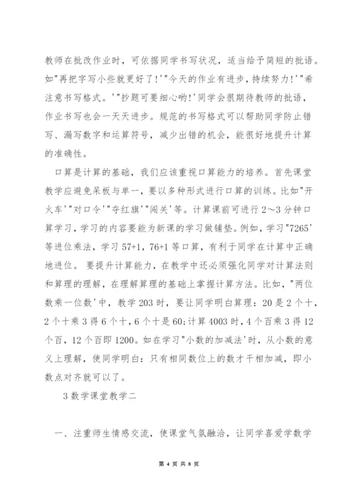 如何提高数学教学技能.docx