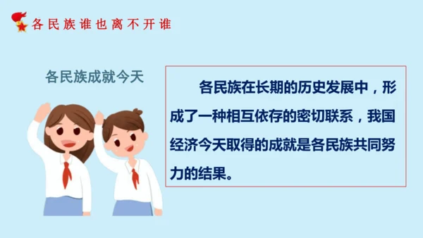 第七课：中华民族一家亲（教学课件）-2022-2023学年五年级道法上册 部编版