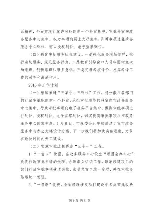 政务服务管理办公室工作总结及计划 (2).docx