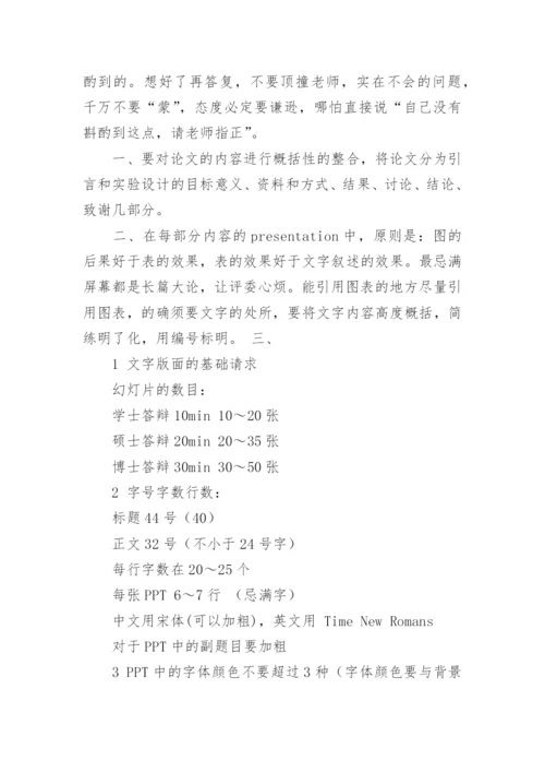 论文答辩ppt应包括内容.docx
