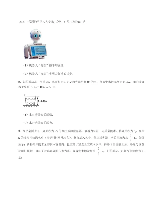 滚动提升练习四川绵阳南山双语学校物理八年级下册期末考试重点解析A卷（解析版）.docx