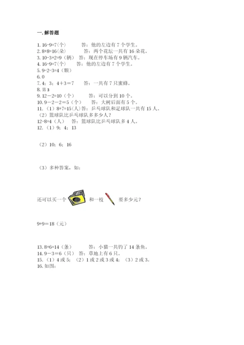 一年级上册数学解决问题50道【轻巧夺冠】.docx