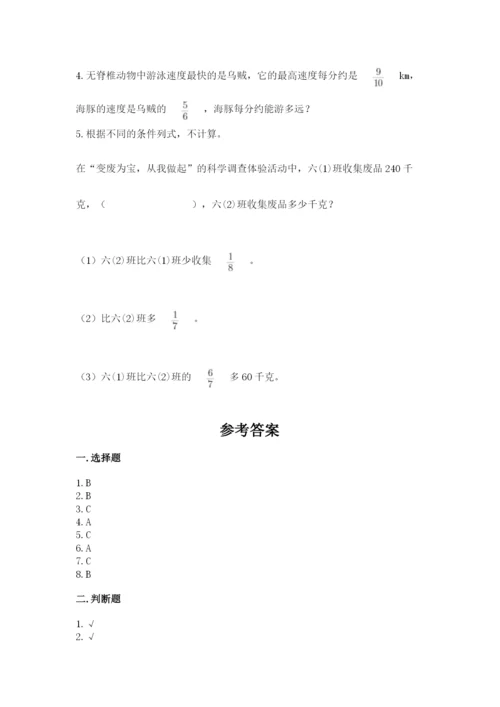 人教版六年级上册数学期中测试卷精品【考点梳理】.docx
