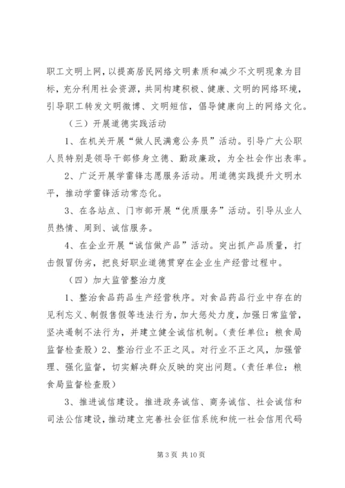 道德教育和党风廉政建设方案3篇 (2).docx