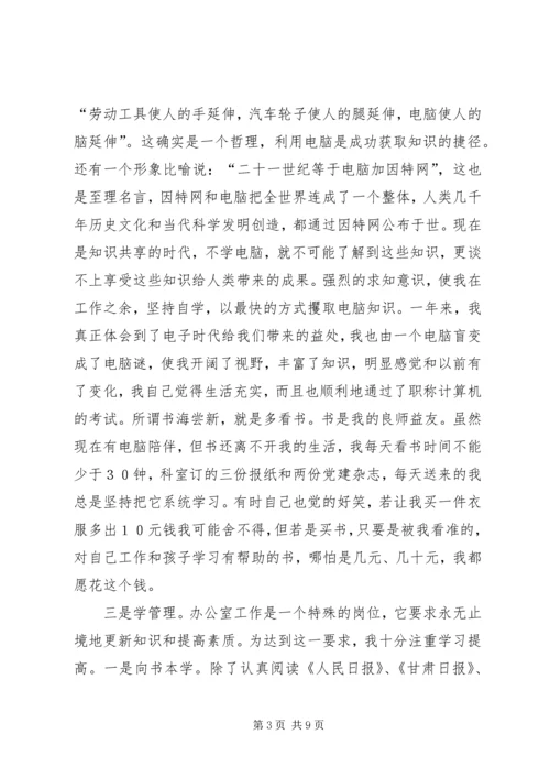 学校党委办公室主任).docx