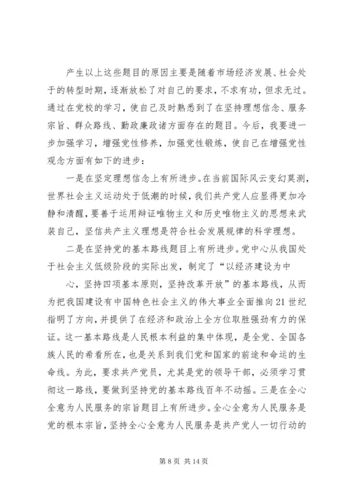 篇一：党校学习党性分析材料 (2).docx