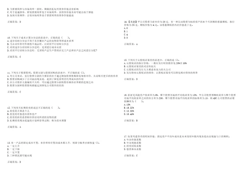 注册会计师财务成本管理考试点睛提分卷61附带答案