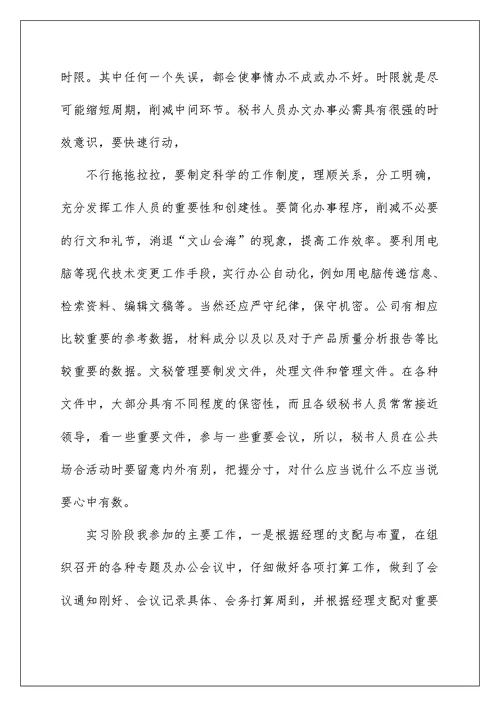 瑞力机车热处理有限公司文秘文案工作实习报告