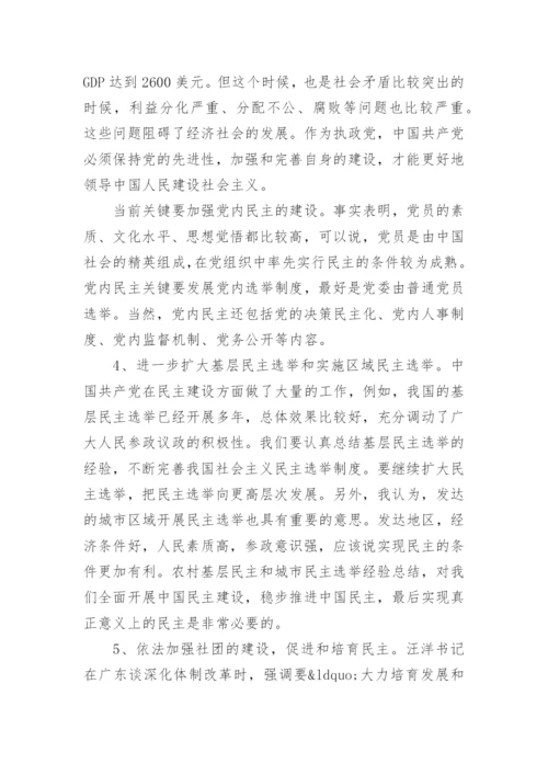 关于我国民主政治论文范文.docx