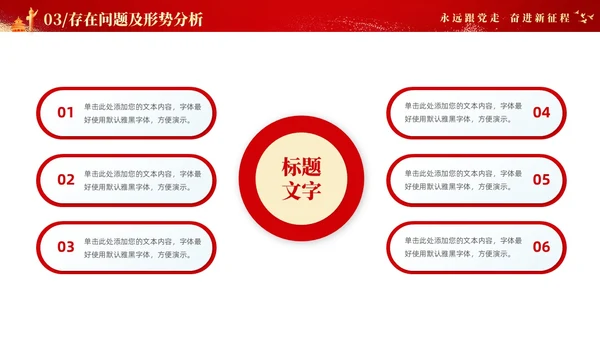 红色大气党建年终总结工作汇报工作计划PPT工作总结年终总结