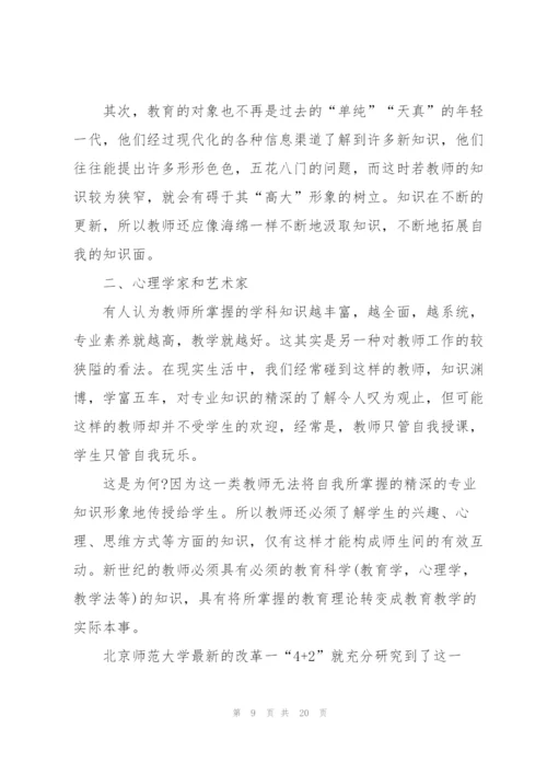 师德师风学习心得范文5篇.docx