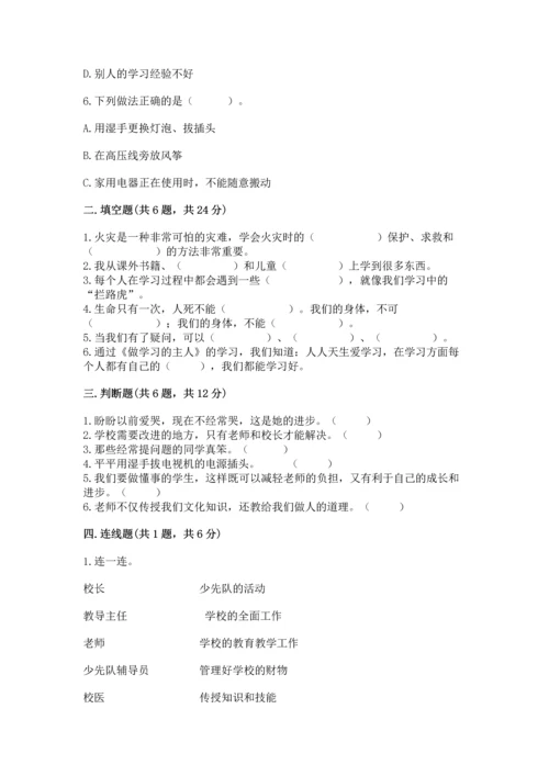 2022部编版三年级上册道德与法治期末测试卷及参考答案（实用）.docx