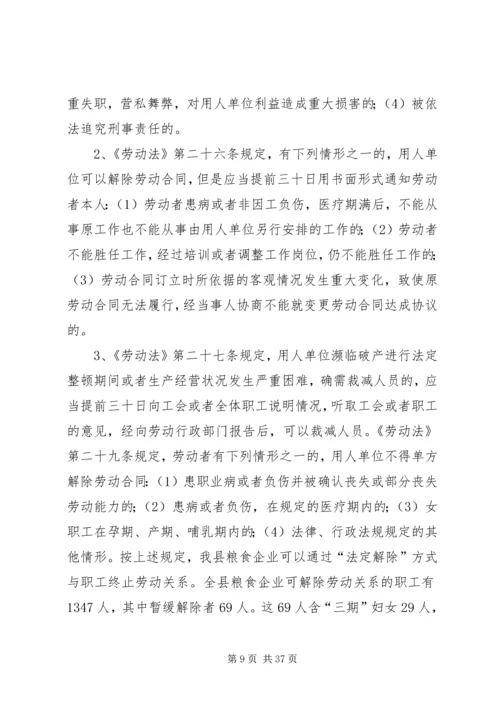 关于全县粮食企业改革的调查与思考.docx