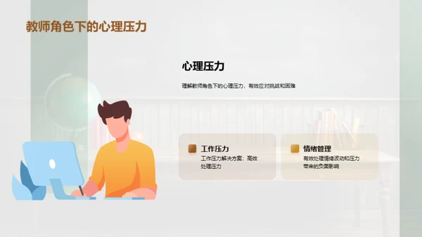 教师心理技巧探析