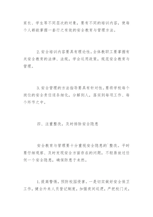 怎么加强农村小学安全管理.docx