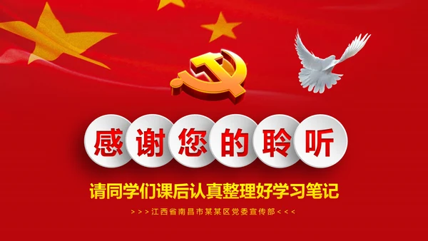 微党课之党员就是责任PPT模板