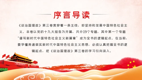 新时代坚持和发展中国特色社会主义要一以贯之PPT模板