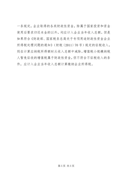 小微企业享受免税优惠的财税处理.docx