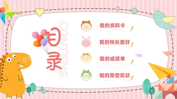粉色黄色卡通动物可爱风儿童自我介绍PPT模板