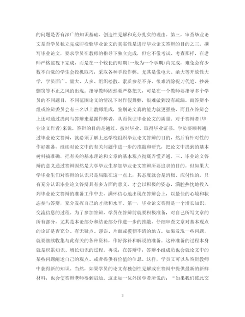 2023年毕业论文答辩的目的和意义.docx